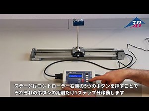 電動式直線移動ステージの解説│日本スリービー・サイエンティフィック株式会社