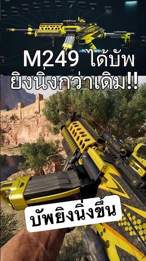 M249 has a buff, shooting more steadily than before!! #deltaforce #GarenaDeltaForce #DeltaForceMo...