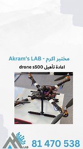 2.9K views · 374 reactions | اعادة تأهيل drone s500 جزء الاول من مختبر اكرم ! #akramslab #drone #iot #news #learn | Akram's lab | Facebook