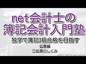 【簡単】伝票の書き方と仕訳をわかりやすく簡単に解説！初心者向け独学で簿記3級合格を目指す講座