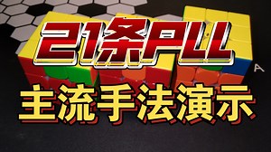 21条PLL主流手法演示