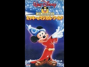 Dreams and Magic Volume 5: Mickey's Magical World Japanese VHS Closing (Disney) 1988 60FPS