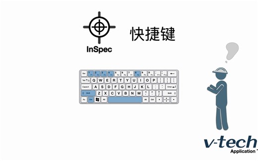 017-InSpec软件_快捷键_台超影像仪_Micro-Vu测量仪_台超集团