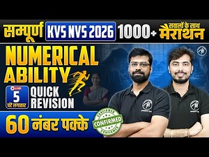 KVS NVS EXAM 2026 | सम्पूर्ण Numerical Ability महा मैराथन | FINAL SHOT CLASS-2 by Adhyayan Mantra |
