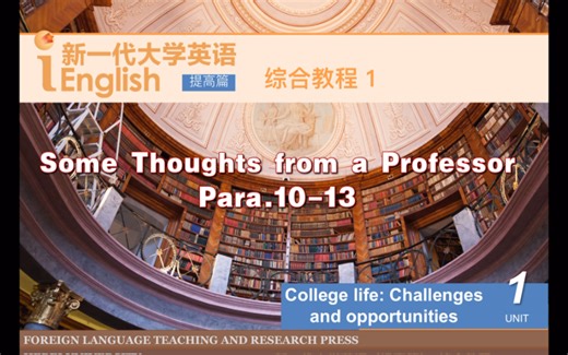 新一代大学英语（提高篇）1 Unit1 iExplore1 Text