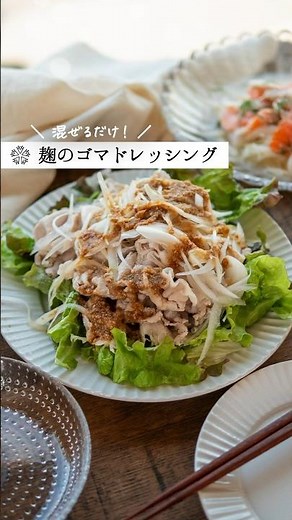 【混ぜるだけ】麹の万能ごまドレッシング #簡単レシピ #発酵調味料 #醤油麹