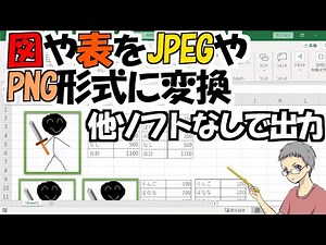 【Excel】図形や表をPNGやJPEGに変換し保存する裏技(zip拡張子にすると…)