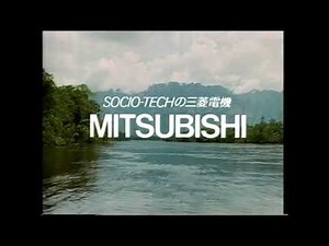 懐かCM １９９３年 ７月 三菱電機 SOCIO-TECH MITSUBISHI