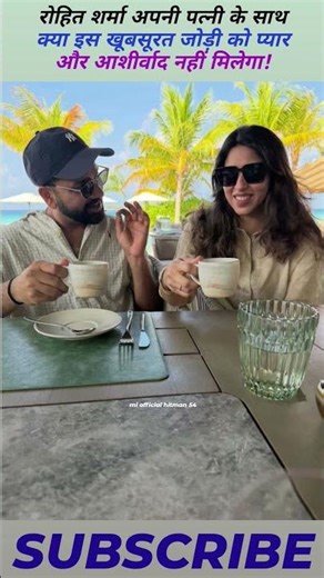 Rohit Sharma with his wife Won't this beautiful couple get love and blessings! #rohitsharma