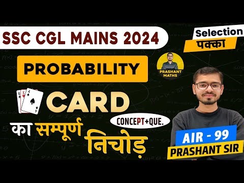Probability Cards based| Concept & Questions | SSC CGL Mains 2024 | By Prashant Sir | Prashant Maths