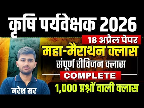 Agriculture supervisor model paper | agriculture supervisor live class 2026