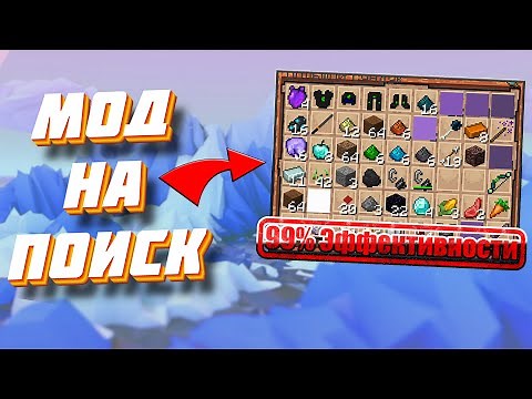 Лучший мод на поиск предметов в МАЙНКРАФТ! (Забирай в описание) Chest Tracker 1.17-1.21.3
