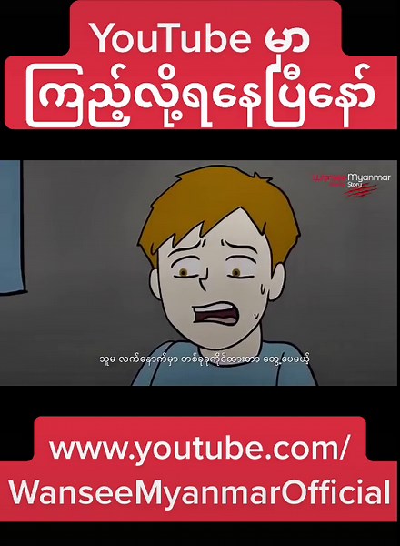 wanseemyanmar သည် TikTok ပေါ်တွင် ရှိသည်