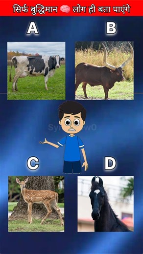 Can You Guess the Animal? 🐄 Only 1% Can Identify This Sound! #Quiz