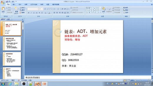 C语言、17.2、链表、抽象数据类型、ADT