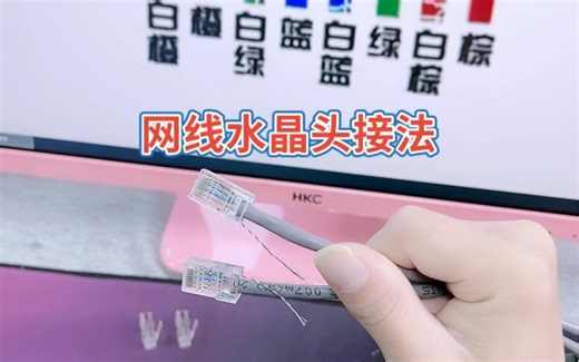 网线水晶头标准接法 T568B 从左到右排开：白橙、橙、白绿、蓝、白蓝、绿、白棕、棕
