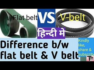 Flat belt vs v belt | Difference in flat belt & v belt | flat belt | v belt | belt