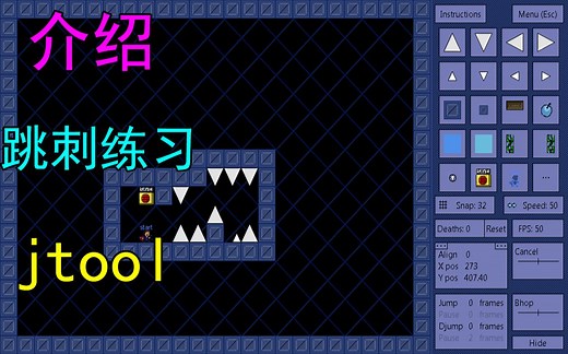 介绍个I wanna跳刺练习的工具——jtool