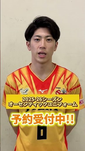 2025-26 オーセンティックユニフォーム 第2回受注販売開始🛒✨