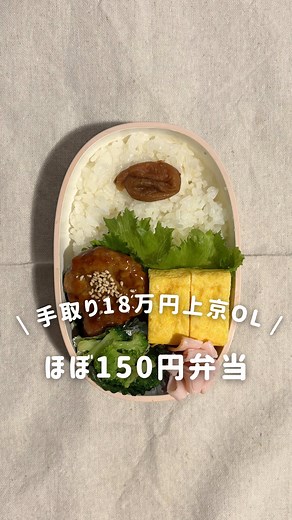 材料費30円からの節約弁当レシピ