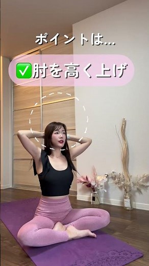 今日の30秒ヨガポーズ🌸猫背解消＆姿勢リセット✨側屈ストレッチ🪽（頭の後ろで手を組む）#猫背解消 #猫背ストレッチ #巻き肩ストレッチ #肩甲骨ストレッチ #姿勢改善 #美姿勢ヨガ