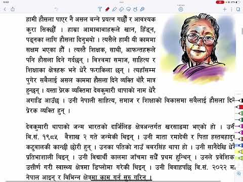 BLE Nepali Dev Kumari Thapa | Grade 8 Nepali Biography #BLENepali #BLE