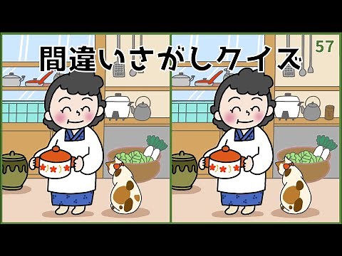 [Spot the Difference Quiz] Difficult but fun! Free brain training YouTube video [For seniors] #57