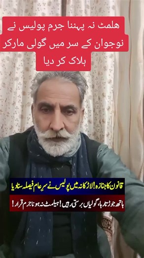 ھلمٹ نہ پہننے پر پولیس نے نوجوان کے سر میں گولی مارکر ہلاک کر دیا مکمل تفصیلات #uktiktok #fyp #germany #farance #usa