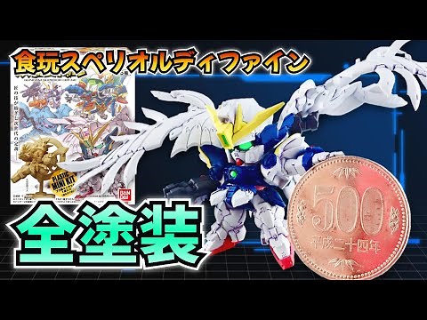 [Candy Toy] Superior Define Painting Instructions! #gunpla #gundam #Gunpla #Gunpla Production