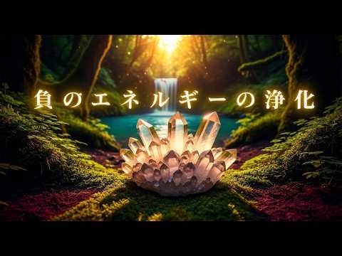 Music to Cleanse of Negative Energy - Deep Healing Music for The Body & Soul