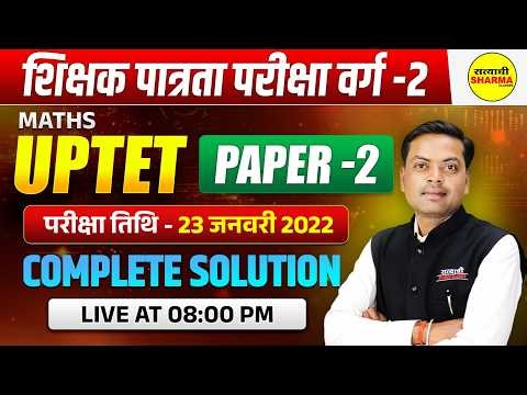 UPTET MATHS PAPER-2 COMPLETE SOLUTION 23 जनवरी 2022 | शिक्षक पात्रता परीक्षा वर्ग-2 | FULL ANALYSIS