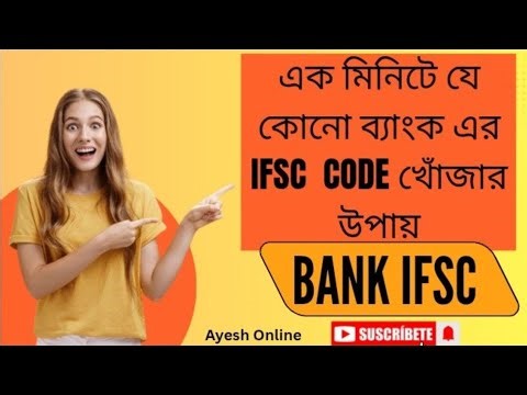 QUICK SEARCH IFSC Code | BANK IFSC Code Find 1 Minute | Ayesh Online #ifsc #allbank #2026 #findifsc