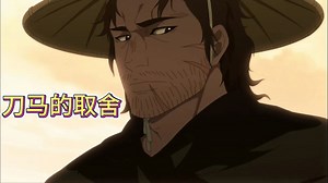 镖人：眼睁睁看着心爱的女人离开，刀马为何不随她而去
