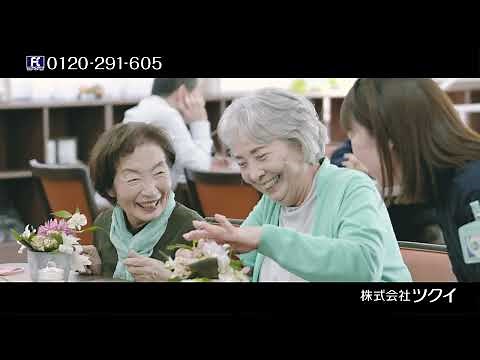 【ツクイのデイサービス】自分らしく過ごせる場所