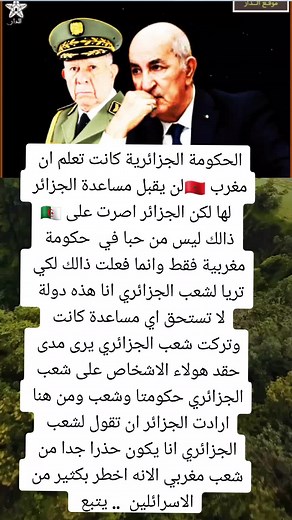 Algeria's Military Involvement in Regional Conflicts