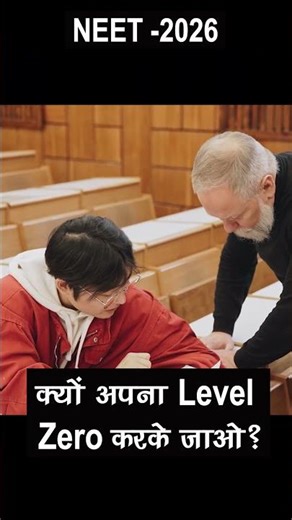 अपना Level Zero करके जाओ Class में NEET #NEET #mishrasir #medical #neetexam2026 #mbbs #motivation