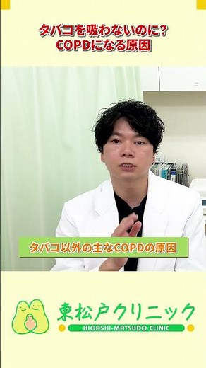 Think COPD is only for smokers? Think again. | 1 in 4 patients are non-smokers [Doctor explains] ...