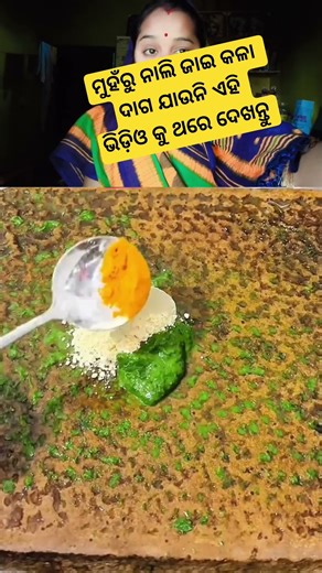 ମୁହଁରୁ ନାଲି ଜାଇ କଳା ଦାଗ ଯାଉନି ଏହି ଭିଡ଼ିଓ କୁ ଥରେ ଦେଖନ୍ତୁ#reels #viral