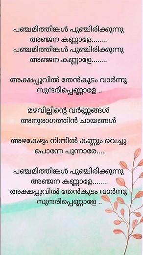 Panchami thinkal☀️🌴#malayalamsuperhits #jayaram#oldmalayalamsongs #oldmelody #kerala #lyricvideo