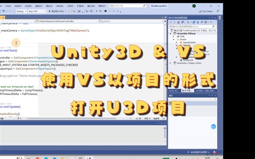 【Unity3D】【VS】以项目的形式打开U3D项目