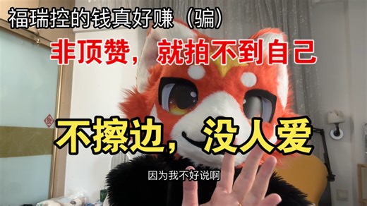 【小煌片-杂谈】只要你不擦边，就没人发现你。只要我定价够高，总有人愿意买。只要不是顶赞，大合照就不一定能拍到你