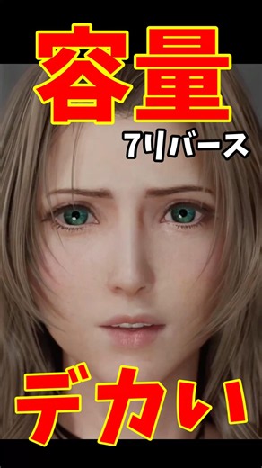 [7 Reverse] Switch 2 version size is ○○ GB