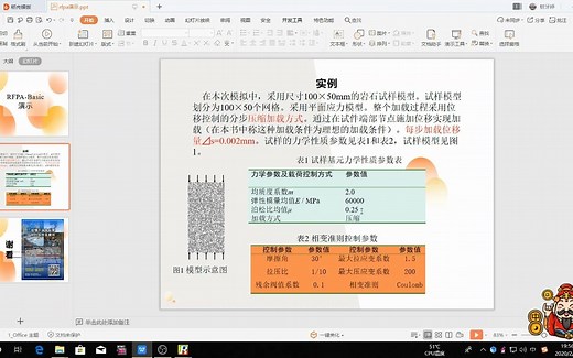 RFPA2D基本版使用教程