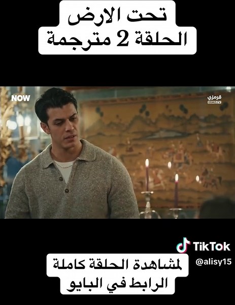 تحت الأرض: الحلقة 2 مترجمة من المدينة البعيدة