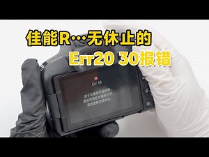 佳能R50 Err20 30报错快门故障维修Canon camer Fix - Shutter Failure Repair Guide