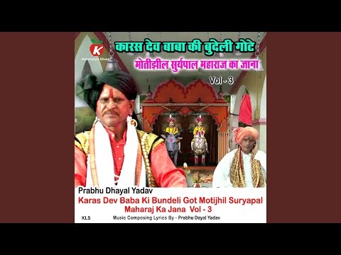 Karas Dev Baba Ki Bundeli Got Motijhil Suryapal Maharaj Ka Jana Vol - 3