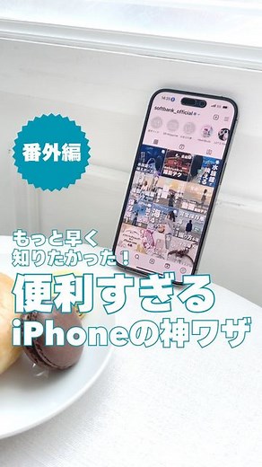 ソフトバンク(SoftBank) | ・ \画面を触らずに iPhone を自動スクロールする方法を解説/ 設定方法： ・【設定】アクセシビリティ ・音声コントロールをONにする ・コマンドをカスタマイズ ・アクション→カスタムジェスチャを実行 ・スクロールする動きを保存 ・利用したいアプリを選択... | Instagram