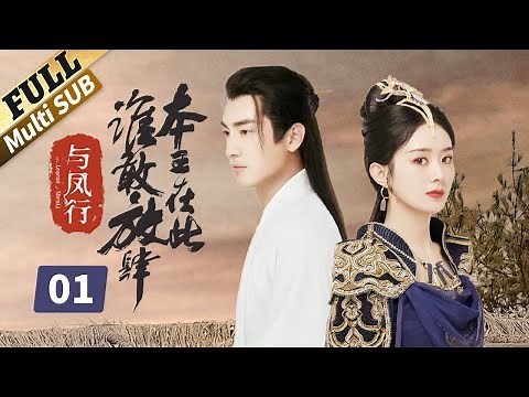 [Multi SUB]Zhao Liying changed from slave to princess. Eight men love her. How did she do it? EP01