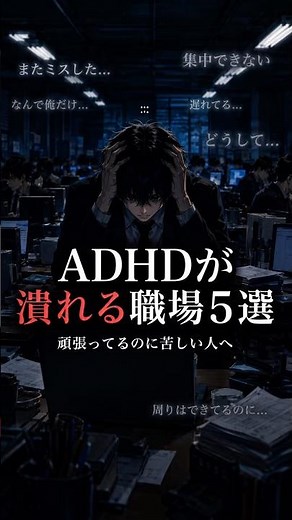 ADHDが病む職場の特徴5つ