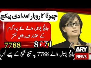 Ehsaas labour program|ehsaas labour online registration| ehsaaslabour.nadra.gov.pk